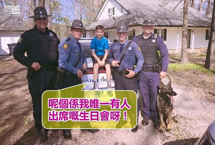 【好人好事】州警察為寂寞男孩送上驚喜生日派對