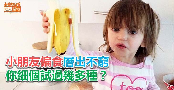【世界搜奇】母親公開子女奇怪飲食習慣