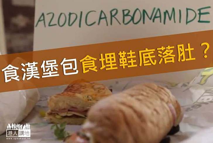 【港人健康】食漢堡包等於食鞋底？