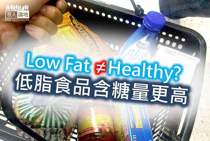 【港人健康】研究：低脂食品隱藏糖份  消費者防不勝防