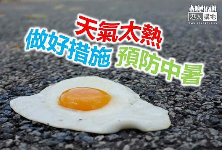 【港人健康】天氣炎熱要預防中暑