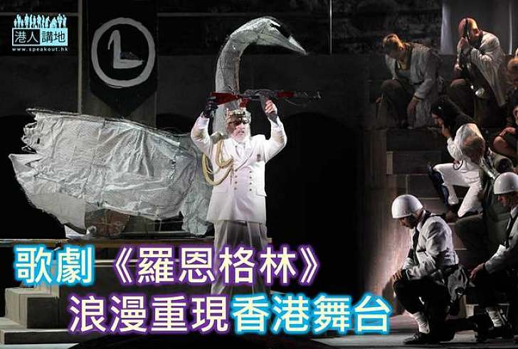 浪漫歌劇《羅恩格林》 重現香港藝術節