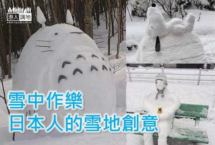 大雪阻不了創意 日本遍地雪人