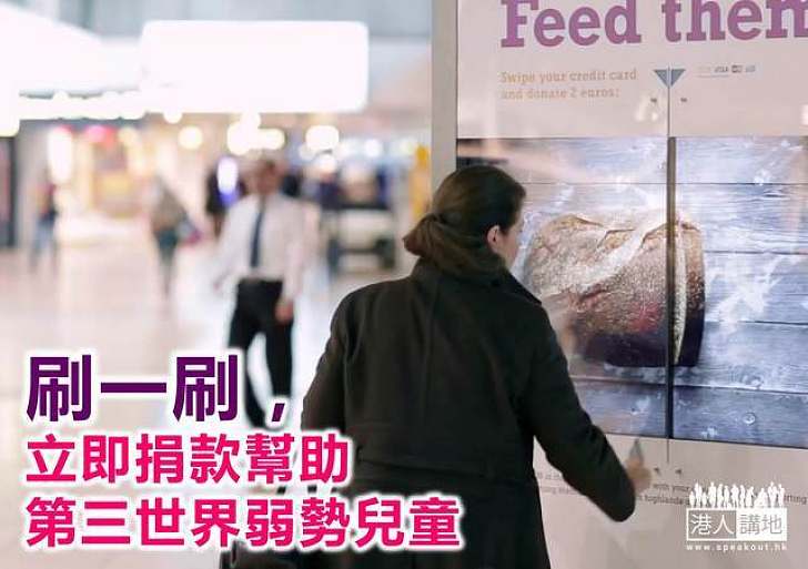 【社區關懷】德國機場「刷一刷」 捐助弱勢兒童