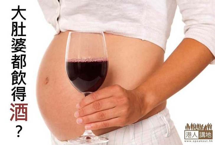 【親子教育】新研究：孕婦飲番杯  孩子表現會超班？