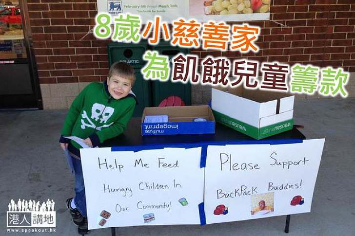 【好人好事】8歲小慈善家  一年助16名捱餓小孩