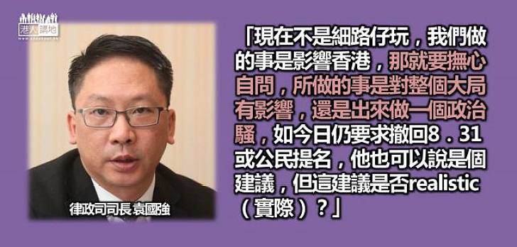 袁國強：泛民撫心自問是否只求做一個政治騷