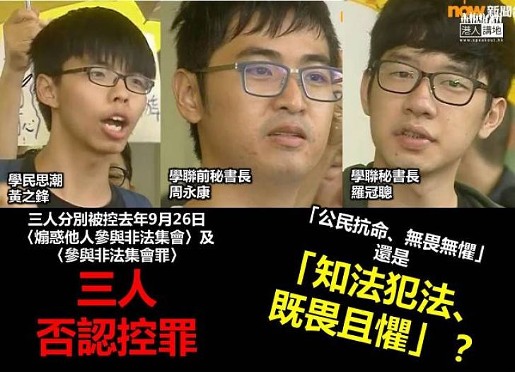 【公民抗命】公民抗命？無畏無懼？