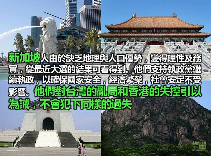 台灣，香港，中國大陸和新加坡的政治制度如何互相影響