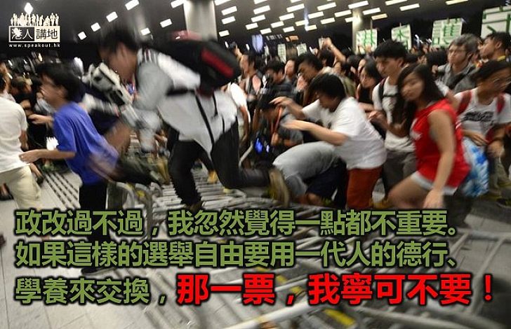 一代人換一票  