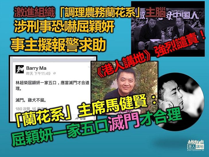 【強烈譴責】激進組織主腦涉恐嚇 面書稱:「屈穎妍滅門才合道理」!