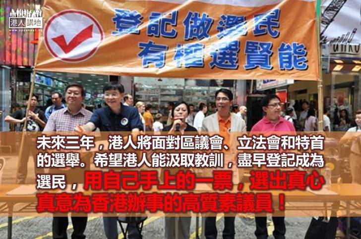 做選民，不做鵪鶉