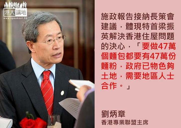 【製圖】劉炳章：政府已物色夠土地 需要地區人士合作