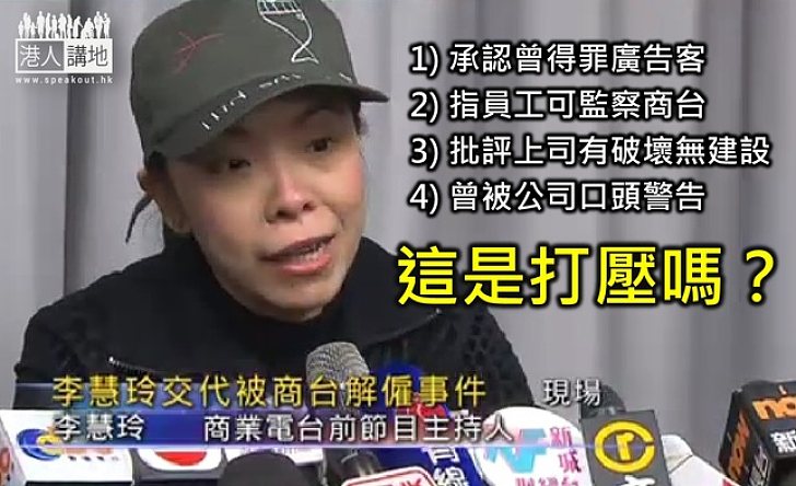 李慧玲稱被打壓 特首：無向任何人談及李慧玲商台職務