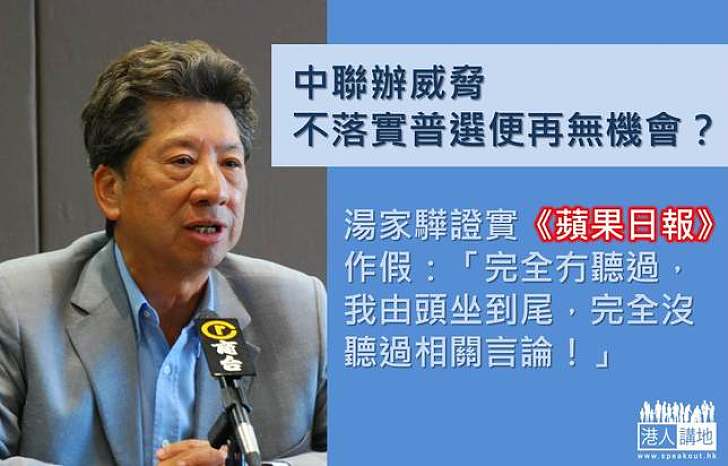 【製圖】中聯辨威脅不落實普選便再無機會?