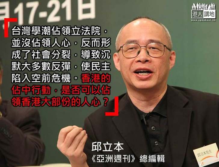 【製圖】邱立本：香港的佔中行動，是否可以佔領香港大部份的人心？