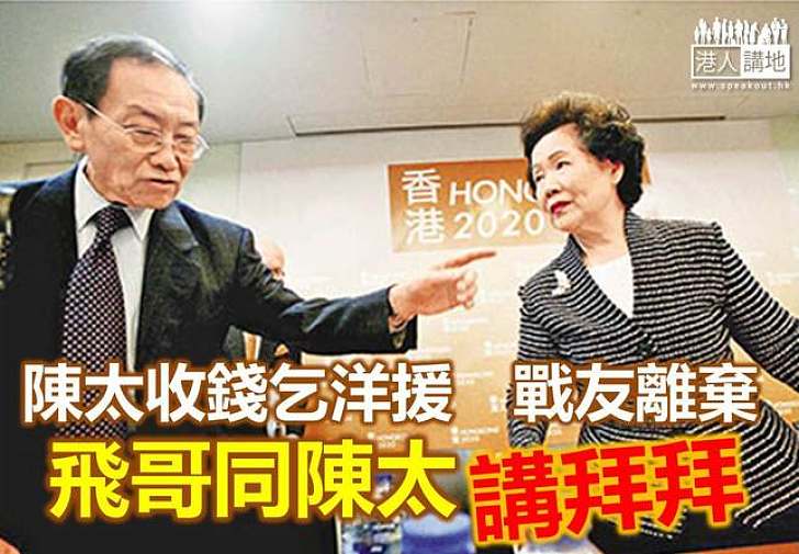 與陳方安生劃清界線 李鵬飛退出「香港2020」