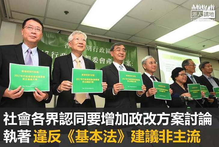 13學者方案民主成份大增　泛民同意有創意可討論