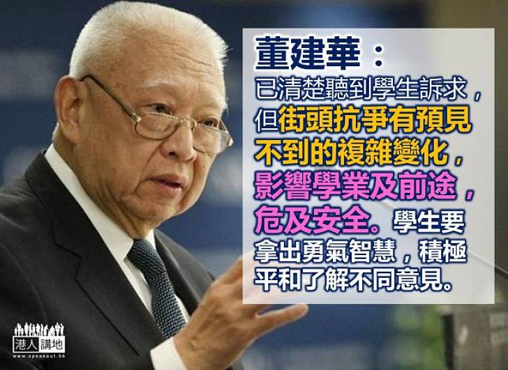 董建華：已聽到學生訴求 籲盡快撤離