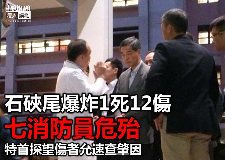 【焦點新聞】梁振英:非常重視石硤尾爆炸案