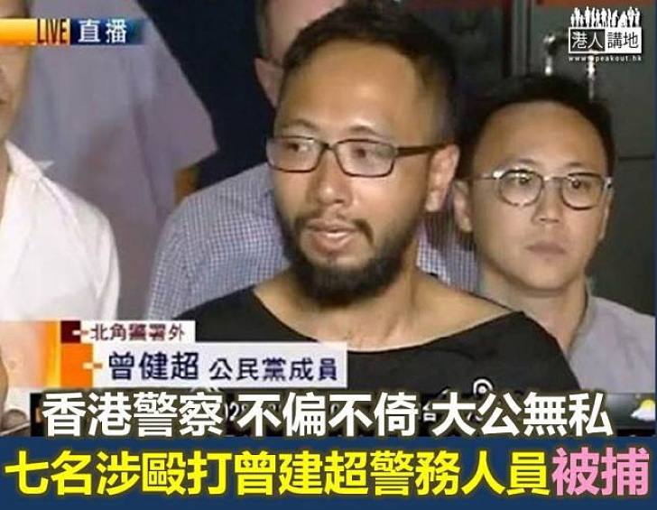 七名警員涉毆打曾建超正式被捕