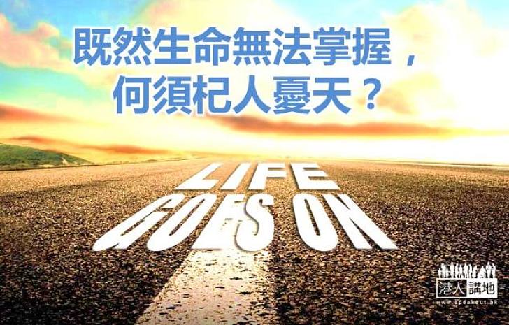 生死是否冥冥之中注定？