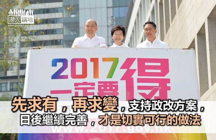 【給香港普選】袋住先不是袋一世