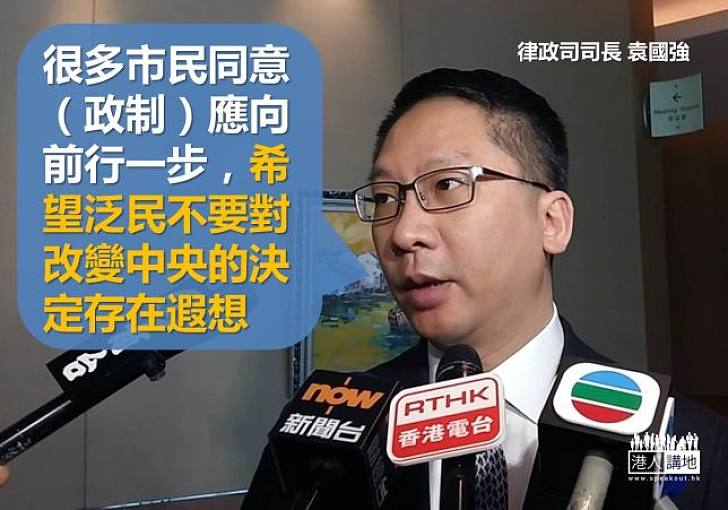 【給香港普選】袁國強：泛民勿對改變中央決定有遐想