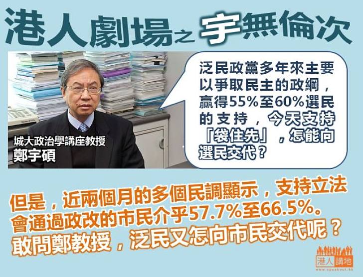 【港人劇場】鄭宇碩只顧選民懶理市民？