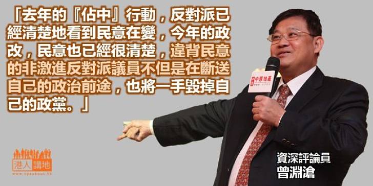 【給香港普選】曾淵滄:現在是非激進立法會議員懸崖勒馬的最後機會