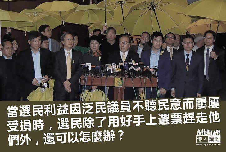 當泛民不聽民意