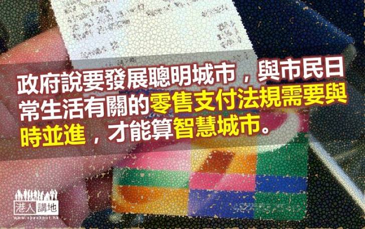 零售支付法規