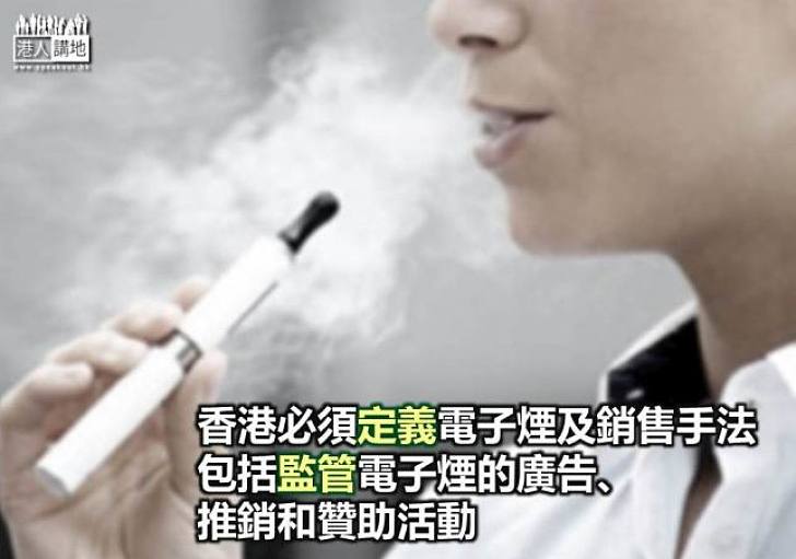 加強監管電子煙