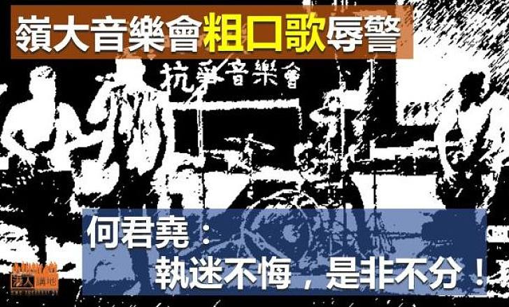  【粗口歌辱警】何君堯：嶺大學生會執迷不悔、是非不分　黃均瑜：嶺大教「博雅教育」非「不雅教育」