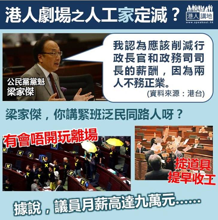 【港人劇場】梁家傑鬧人不務正業？