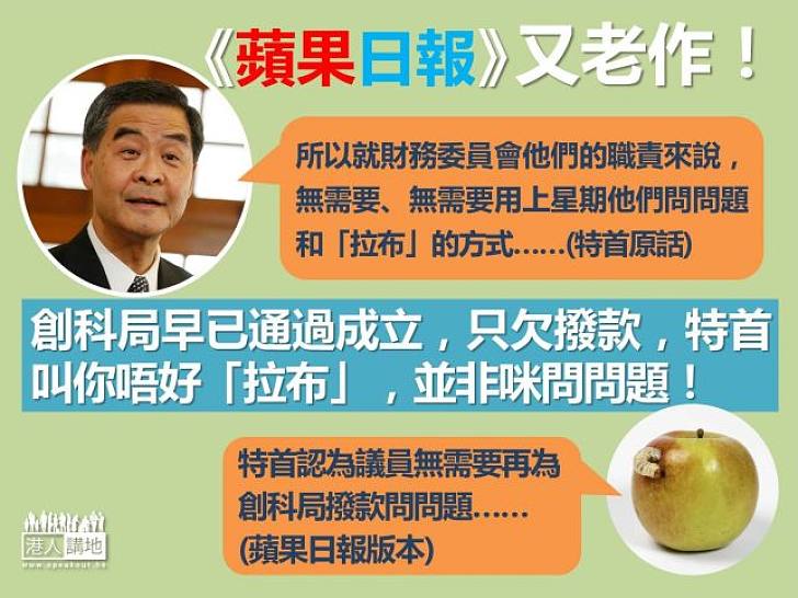 【澄清抹黑】特首辦炮轟蘋果日報老作