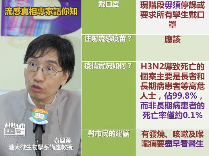 【專家話你知】港大教授袁國勇：流感對長者和長期病患者危害大