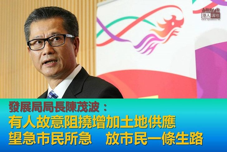 【焦點新聞】陳茂波批評有人故意阻撓增加土地供應