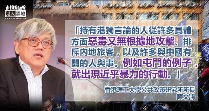 【認清港獨】陳文鴻：持有港獨言論的人惡毒又無根據地攻擊內地旅客