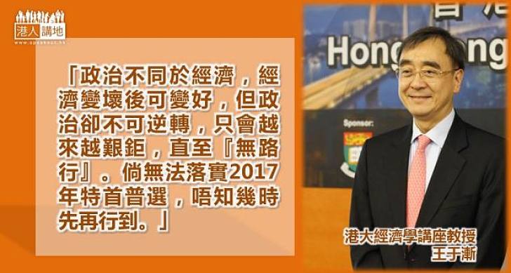 【齊找出路】普選唔落實	香港「無路行」