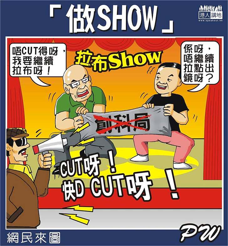 做show