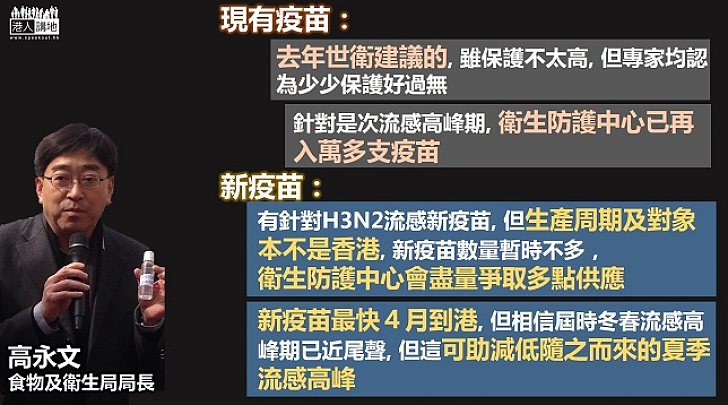 【高醫生話你知】食物及衛生局局長高永文：接種疫苗有少少保護好過無