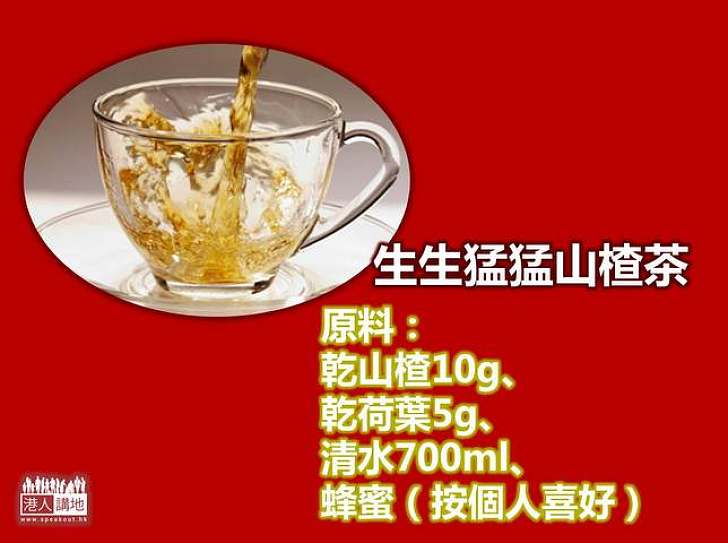 【新春擦餐勁】生生猛猛山楂茶