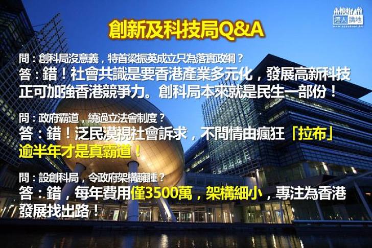 【香港要有創科局】創新及科技局Q&A