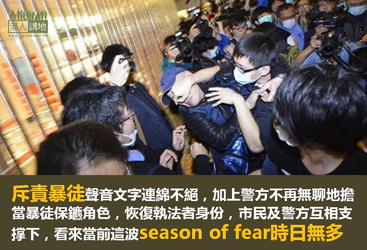 Season of Fear 