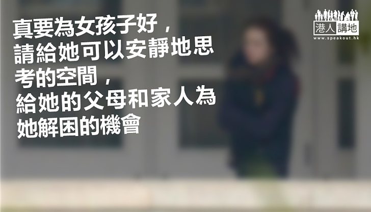 給女孩靜思才是真正同情