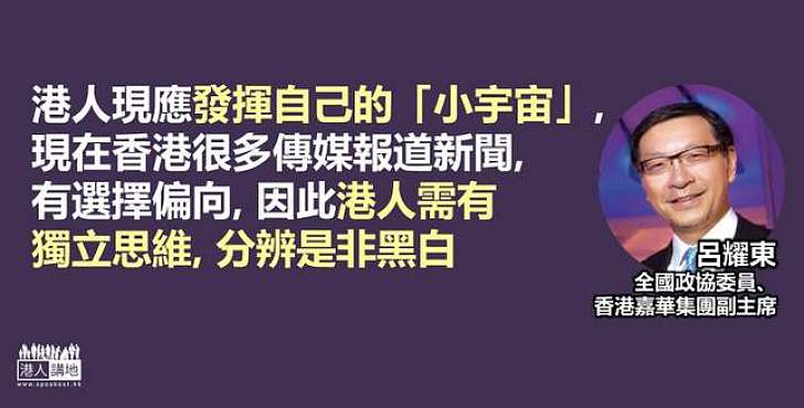 【把握機會】呂耀東籲港人在政改諮詢中發揮小宇宙