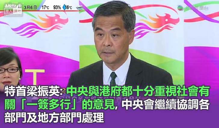 【焦點新聞】一簽多行問題  梁振英強調需平衡香港經濟和承受能力