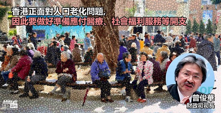 【焦點新聞】面對人口老化 香港要未雨綢繆