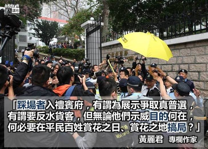 黃麗君：示威踩場成常態 難獲市民認同